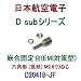 (日本航空電子) 小型・角型コネクタ D subシリーズ 嵌合固定台(EMI対策型) D20418-JF(六角形 (長形) M2.6ミリねじ) NN
