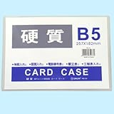 硬質カードケース B5 RB-04 硬質カードケース B5 RB-04