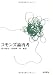 コモンズ論再考 (龍谷大学社会科学研究所叢書)