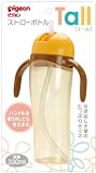 ピジョン ストローボトル Tall トール 容量330ml イエロー
