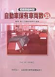初度登録年別自動車保有車両数〈No.35〉―平成19年3月末現在