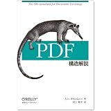 PDF構造解説
