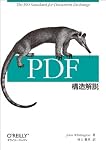PDF構造解説