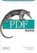 PDF構造解説