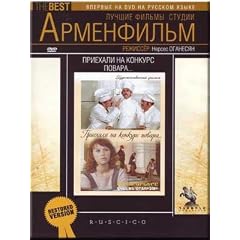 Priekhali na konkurs povara (DVD PAL)