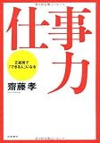 仕事力―2週間で「できる人」になる