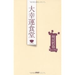 大幸運食堂