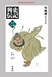史記列伝 2 (平凡社ライブラリー)