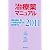 治療薬マニュアル 2011