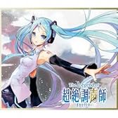 The Legend of 超絶調声師(ボカロマスター) (ALBUM+DVD)