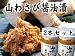 山わさび醤油漬【北海道産】2本セット