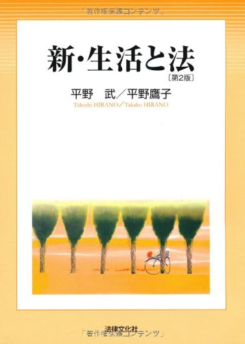 新・生活と法のJPEG画像
