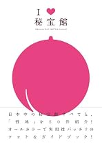 I LOVE 秘宝館