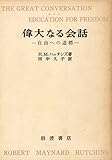偉大なる会話 (1956年)
