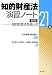 知的財産法演習ノート―知的財産法を楽しむ21問