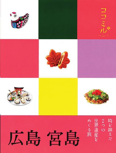 広島 宮島 (ココミル)のJPEG画像