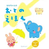 はじめてのおとのでるえほん 3冊ギフトセット