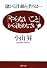 「やらないこと」から決めなさい! (PHP文庫)