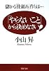 「やらないこと」から決めなさい! (PHP文庫)