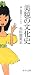 矢田部 英正: 美貌の文化史 - 神と偶像