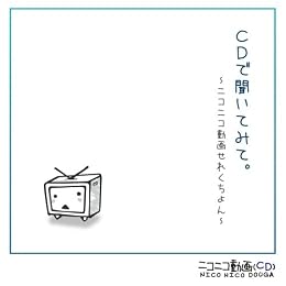 CD��ʹ���Ƥߤơ�~�˥��˥�ư�褻�줯�����~