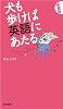 犬も歩けば英語にあたる