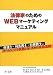 『法律家のためのWEBマーケティングマニュアル』弁護士・司法書士・行政書士がホームページで失敗しないための成功法則 (★本当に集客できる事務所ホームページの作り方が分かる!!★)