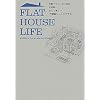 FLAT HOUSE LIFE 米軍ハウス、文化住宅、古民家……古くて新しい「平屋暮らし」のすすめ