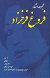 Majmoe-ye Ashar Forough Farrokhzad (Collected Poems of Forough Farrokhzad)