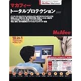 マカフィー・トータルプロテクション 2007