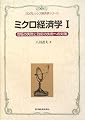 ミクロ経済学〈1〉市場の失敗と政府の失敗への対策 (プログレッシブ経済学シリーズ)