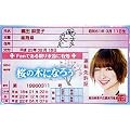 AKB48免許証カード【篠田麻里子】+桜の木になろうCD+DVD（特典生写真なし初回限定盤Type-B）