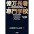 億万長者 専門学校