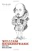 Search : William Shakespeare (Very Interesting People)