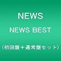 NEWS BEST(初回盤+通常盤セット)