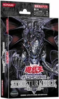 Cover image : 遊戯王 デュエルモンスターズ  ストラクチャーデッキ 暗闇の呪縛