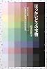 ほっかいどうの宝物―TONちゃんのほっかいどう大好き