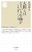 人間とはどういう生物か: 心・脳・意識のふしぎを解く (ちくま新書)