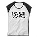【のりピー語?】アピールシリーズ いただきマンモス リブカップスリーブTシャツ(ホワイト×ブラック)