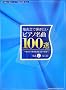 ���\��Œe������ �s�A�m����100�I No.1~33