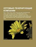 Optovye Generiruyushchie Kompanii: Ogk-1, Ogk-2, Ogk-3, Ogk-4, Yees Rossii, Bere Zovskaya G Es, Surgut Skaya G Es-2, Iriklinskaya G Es ＯＧＫ