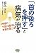 「首の後ろを押す」と病気が治る―神経のつまりを取ると奇跡が起こる! (ビタミン文庫)