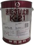 シントー　神東　速乾サビドメＫ－２１ねずみ色　4182715 9971403