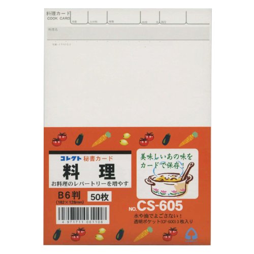 Cover image : 秘書カード B6 料理 CS-605