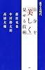 ボクらの時代 自分を「美しく」見せる技術