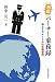 熱血パーサー乗務録: 地上1万メートルの危機管理