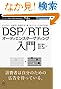 DSPRTBオーディエンスターゲティング入門 ビッグデータ時代に実現する枠から人への広告革命