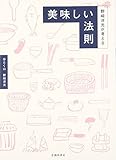 野?洋光が考える 美味しい法則