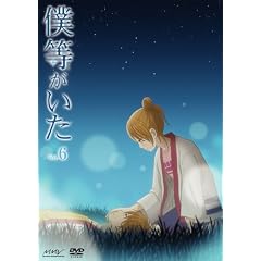 僕等がいた スペシャル･エディション6(初回限定特別版)