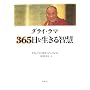 �_���C�E���} 365���𐶂���q�d